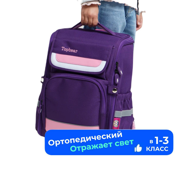 Рюкзак школьный ортопедический для мальчиков и девочек Top Bear. Ранец ...