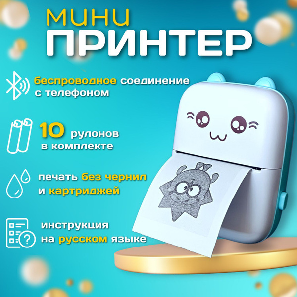 Мини принтер портативный для фотографий, этикеток, чеков, наклеек ...