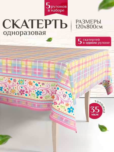 Характеристики Скатерть на стол водоотталкивающая клеенка одноразовая в ...