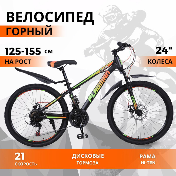 Велосипед горный подростковый 24" Flagman MD 2401 / подойдет на рост от ...