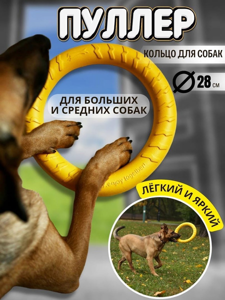 Игрушка кольцо пуллер для собак крупных и средних пород - купить с ...