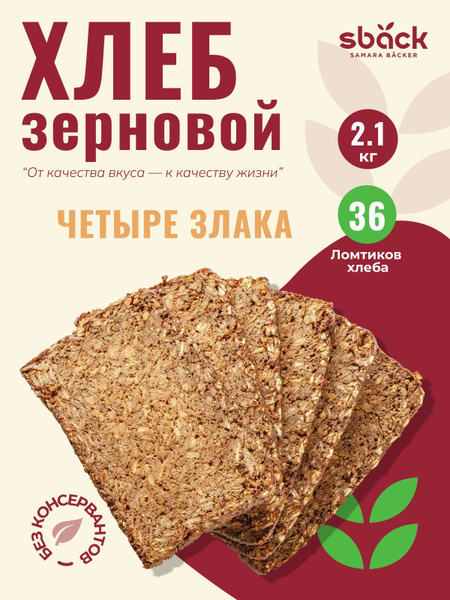 (6х350г.) Хлеб зерновой Четыре злака - купить с доставкой по выгодным ...
