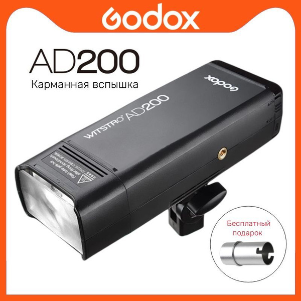 Комплект карманной вспышки Godox AD200 Уличный стробоскоп 1/8000 с HSS ...