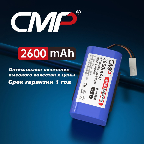 Аккумулятор модель H18650CH-4S1P для робота-пылесоса Mi Robot Vacuum ...