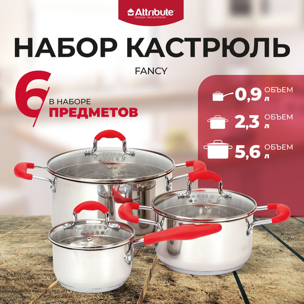 Набор кастрюль ATTRIBUTE из нержавеющей стали для индукционных плит ...