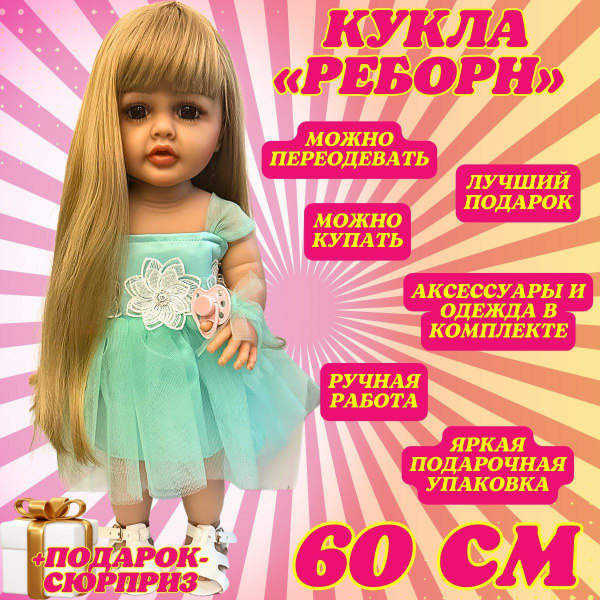 Кукла Реборн 60 см/Детская игрушка/Мягконабивная Виниловая Кукла ...