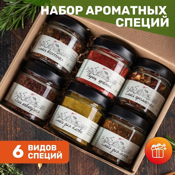 Специи и приправы Тимьян из 6 видов: паприка, для мяса, для плова, соль ...