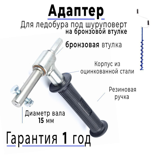 FastBur Адаптер ледобура под шуруповерт - купить с доставкой по ...