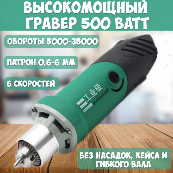 Гравер купить на OZON по низкой цене (1799148818)