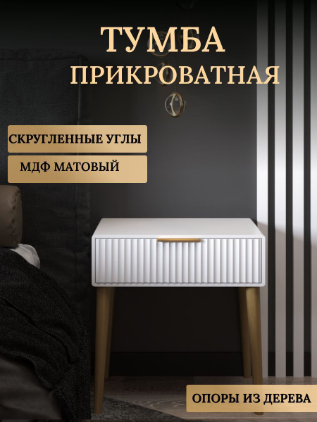 Тумба Dakhnevich 1секц.мдф.надеревянныхопорах, 51x38x53 см - купить по ...