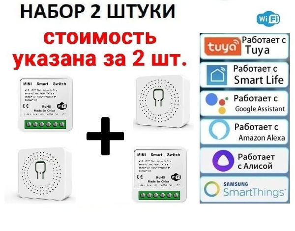 Умное реле Wi-Fi Tuya умный дом - 2 шт. - купить с доставкой по ...