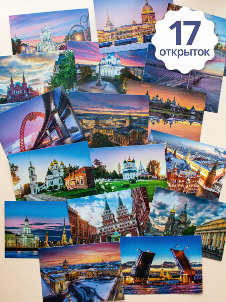 Postal Shop / Набор видовых почтовых открыток для посткроссинга "Моя ...