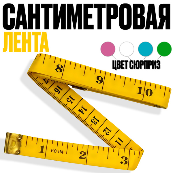 Метр измерительная лента сантиметр, сантиметр портновский 1,2см 150 см ...