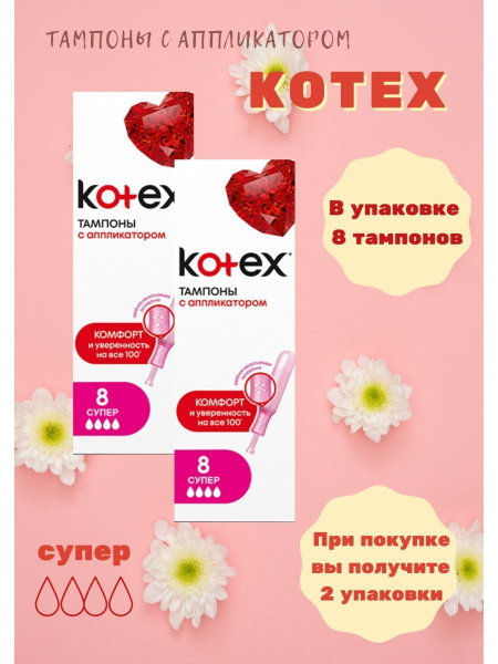 Тампоны с аппликатором super 8 шт - купить с доставкой по выгодным ...