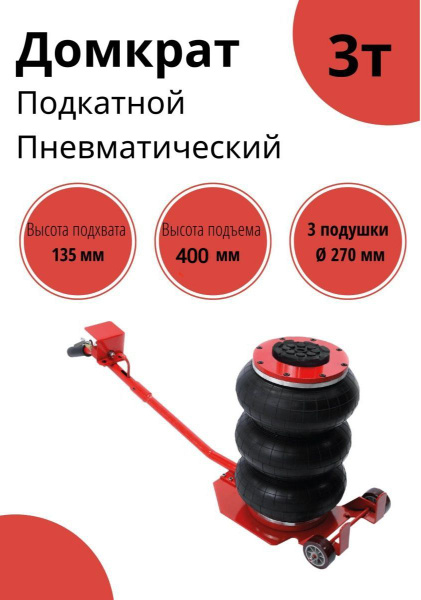 Домкрат автомобильный Надувной Пневматический tdk75470, 3.0 т. - купить ...