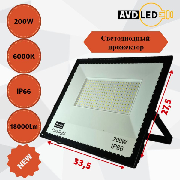 Светодиодный уличный прожектор "Mini" 200вт Ip66 AVD-LED купить на OZON ...