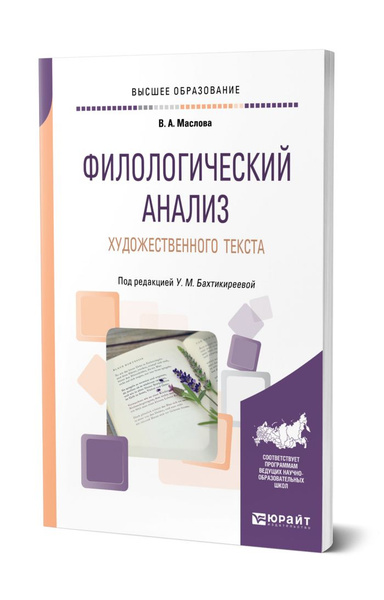 Филологический анализ художественного текста - купить с доставкой по ...