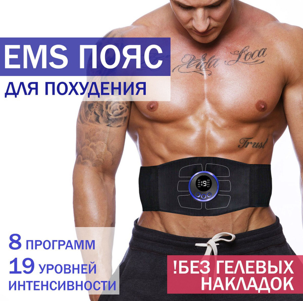 EMS пояс для похудения, тренажер для пресса - купить с доставкой по ...