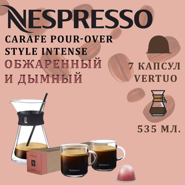 Кофе в капсулах Nespresso Vertuo Carafe PourOver Style Intense / 7