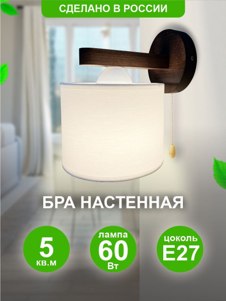 Бра Дубравия Белла_Цилиндр, E27 купить по выгодным ценам в интернет ...