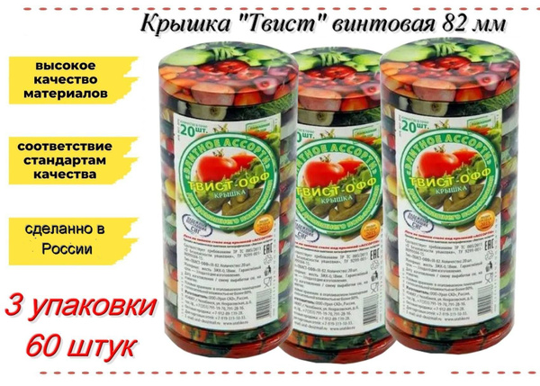Крышка для банки ТВИСТ-ОФФ - купить по выгодным ценам в интернет ...