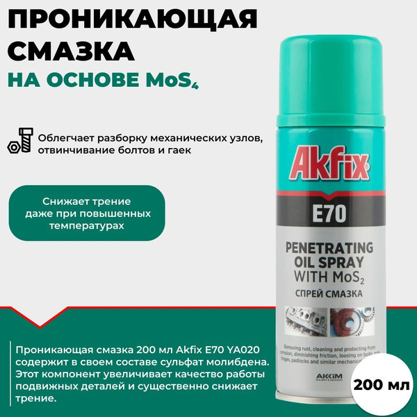 Проникающая смазка, 200 мл Akfix E70 - купить в интернет-магазине OZON ...