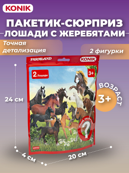 Пакетик-сюрприз Лошади с жеребятами, 2 фигурки - купить с доставкой по ...