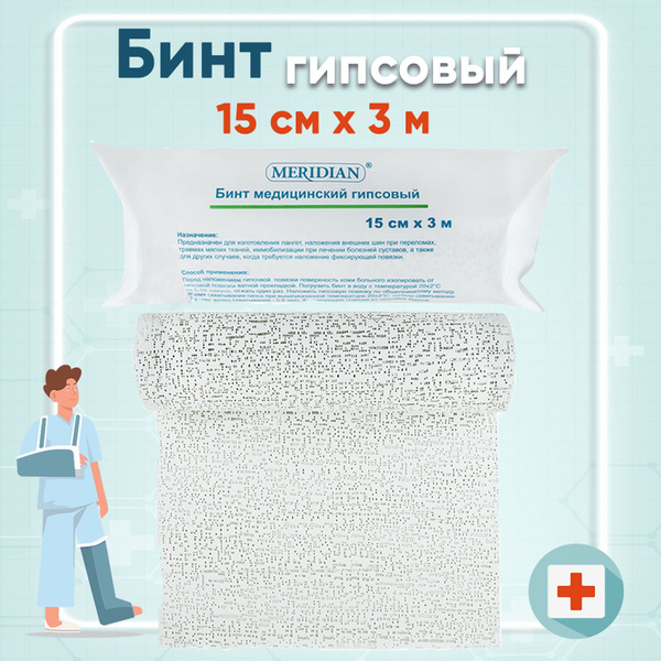 MERIDIAN Бинт медицинский гипсовый, 15 см х 3 м - купить с доставкой по ...