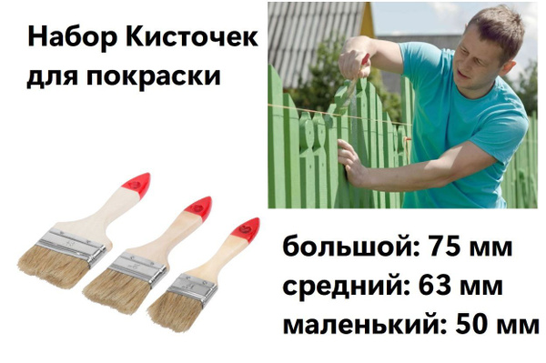 Малярная Кисть , Набор Кисточек для покраски , Большой 75 мм, Средний ...