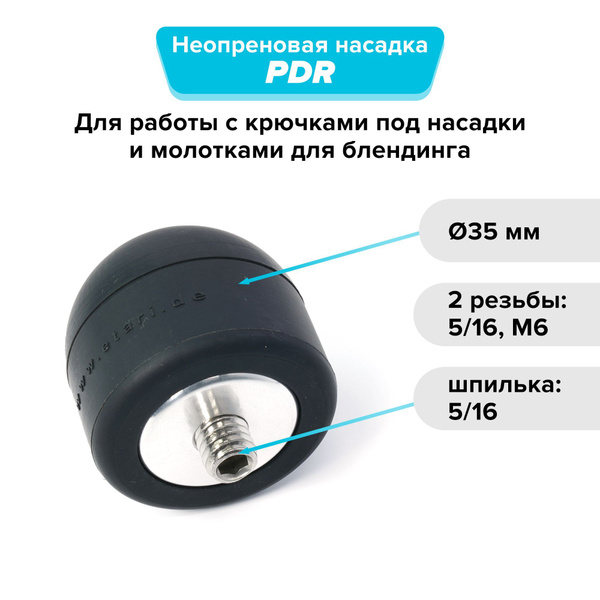 Неопреновая (резиновая) насадка 35 мм (5/16 и М6) для крючков или ...