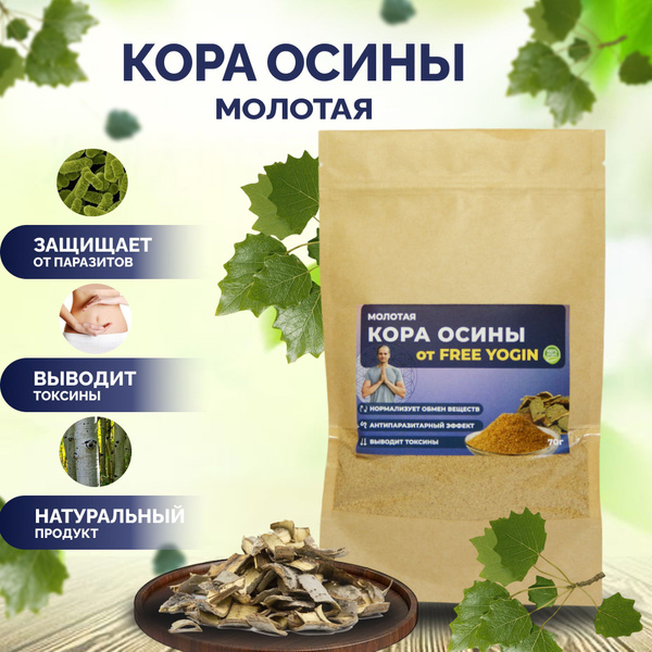 Кора осины молотая очищенная, порошок 70 гр. - купить с доставкой по ...