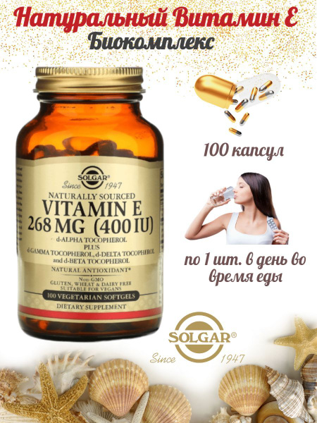 Solgar, Naturally soursed Vitamin E, 268 mg, (400 IU), Натуральный ...