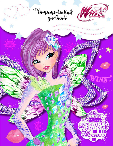 Читательский дневник. Winx (Текна) - купить с доставкой по выгодным ...