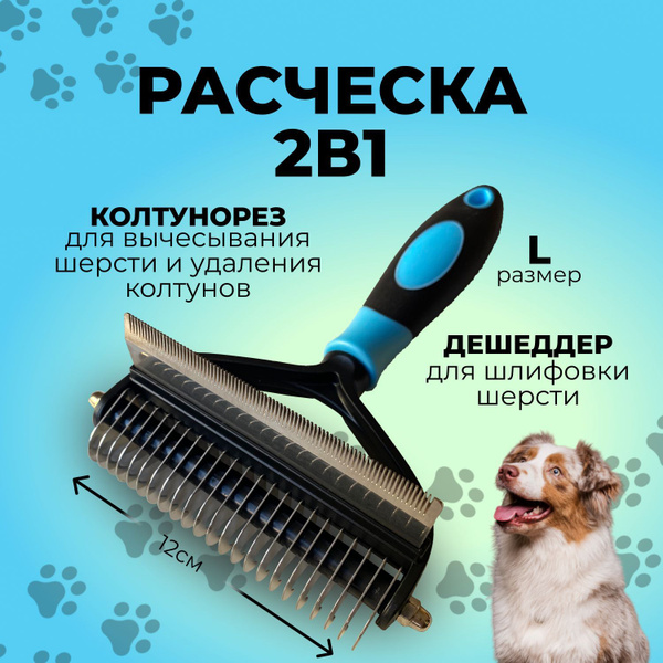Расческа для собак крупных пород с длинной и короткой шерстью, размер L ...