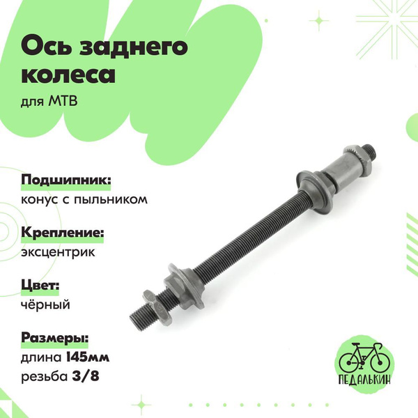 Ось для втулки Shunfeng ось12ss_Классический подшипник, крепление ...