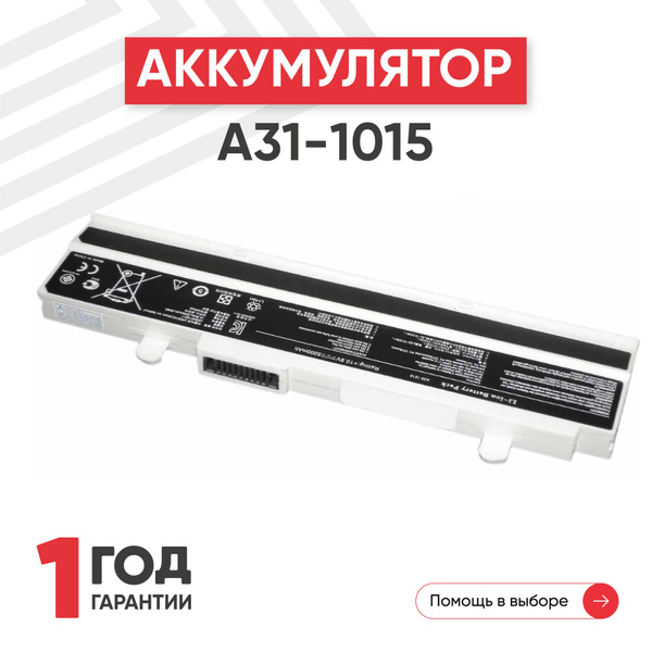 Аккумулятор A31-1015 для ноутбука Eee PC 1015 / 1016 / 1011PX / VX6, 10 ...