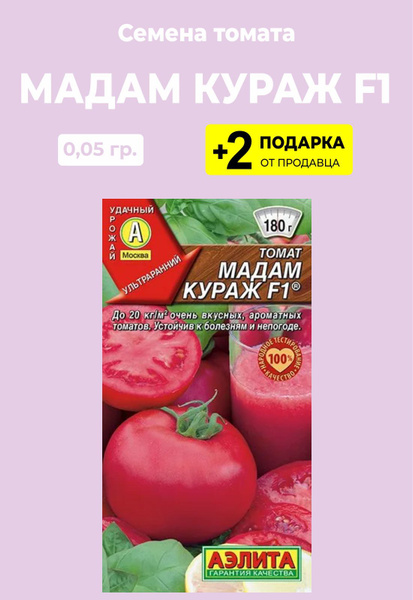 Томаты Проверенные семена Мадам Кураж F1 - купить по выгодным ценам в ...