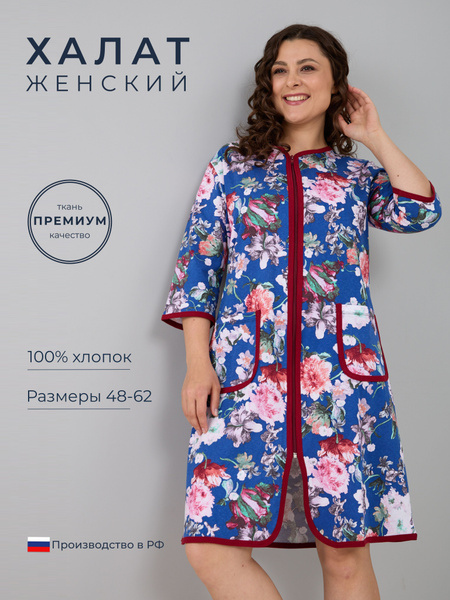 Халат Алтекс - купить с доставкой по выгодным ценам в интернет-магазине ...