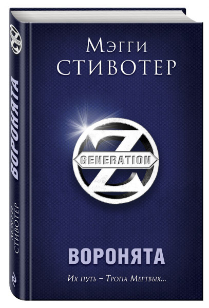 Воронята - купить с доставкой по выгодным ценам в интернет-магазине ...
