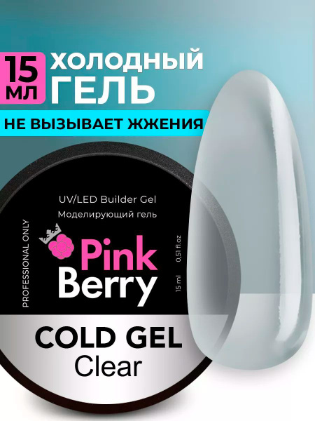 Pinkberry / Гель для наращивания ногтей. Холодный гель для наращивания ...