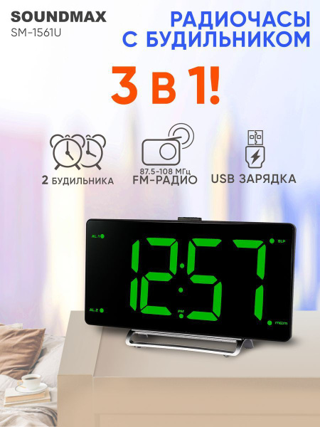 Радиочасы / будильник SOUNDMAX SM-1561U черный, FM-радио, память 10 ст ...