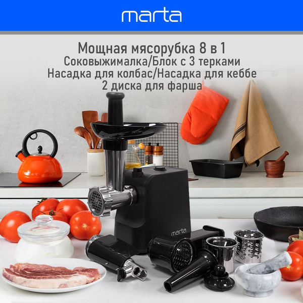 Мясорубка электрическая MARTA MT-MG2027B с насадками для овощей ...