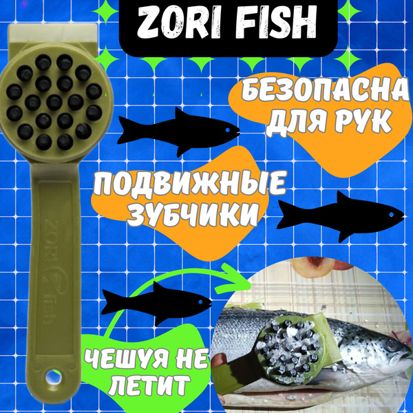 Рыбочистка, нож для чистки рыбы, скребок для удаления чешуи, для .