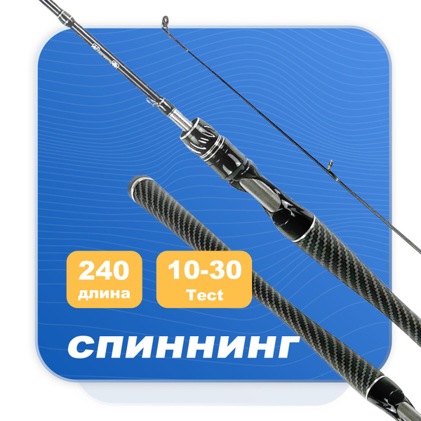 Спиннинг Спиннинг/удочка для рыбалки/180cm/10-30g_удочка, от 10 гр ...