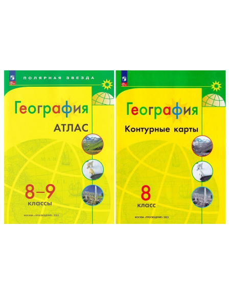 География: Атлас 8-9 класс + Контурные карты 8 класс | Петрова М. В ...