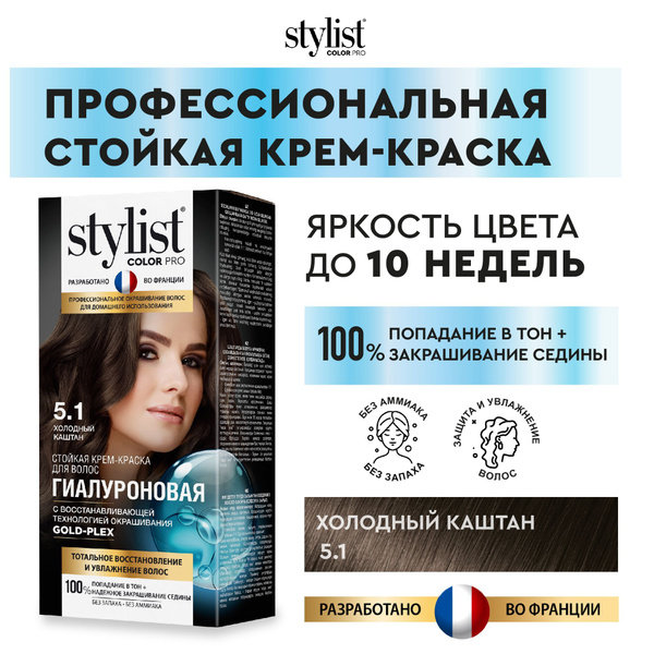 Stylist Color Pro Профессиональная восстанавливающая стойкая крем ...