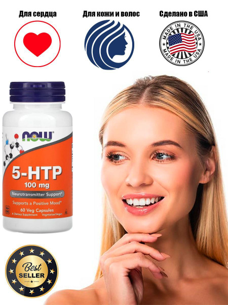 5-HTP 100 мг 60 капсул - купить с доставкой по выгодным ценам в ...