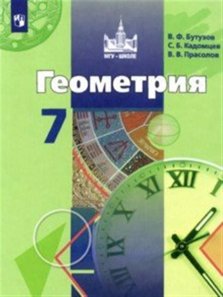 Геометрия. 7 класс. Учебник - купить с доставкой по выгодным ценам в ...