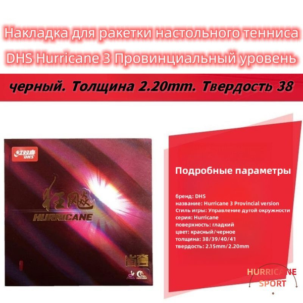 DHS Накладка для ракетки, - купить с доставкой по выгодным ценам в ...