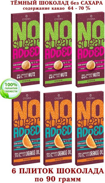 Шоколад БЕЗ САХАРА OZera МИКС-ГОРЬКИЙ с обволакивающими нотками ...
